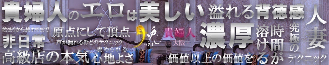 高級倶楽部 月兎貴婦人 大阪 - 梅田