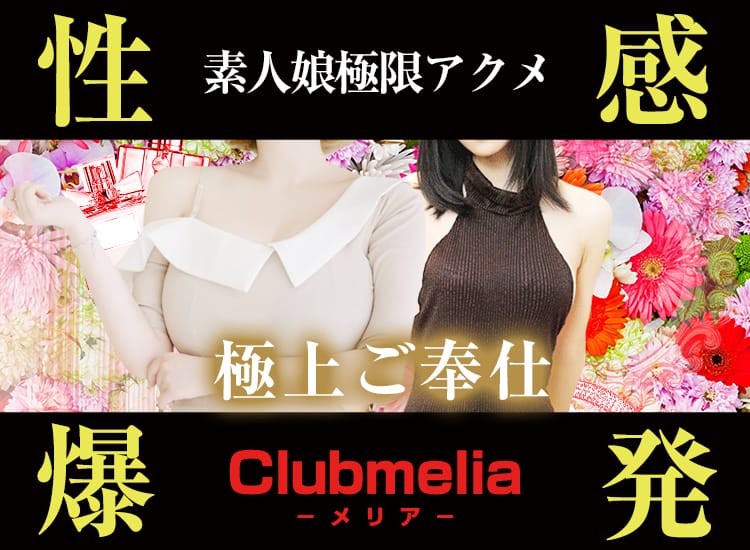 Club Meliaメリア - 草津・守山