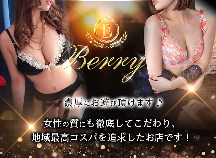 Berry - 春日井・一宮・小牧