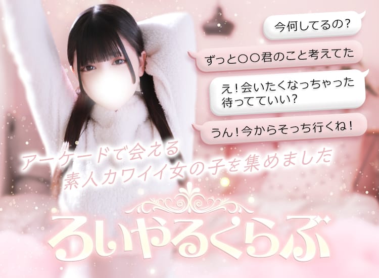 ろいやるくらぶ