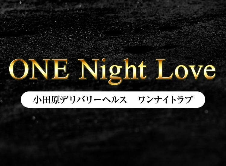 ONE Night Love - 小田原・箱根