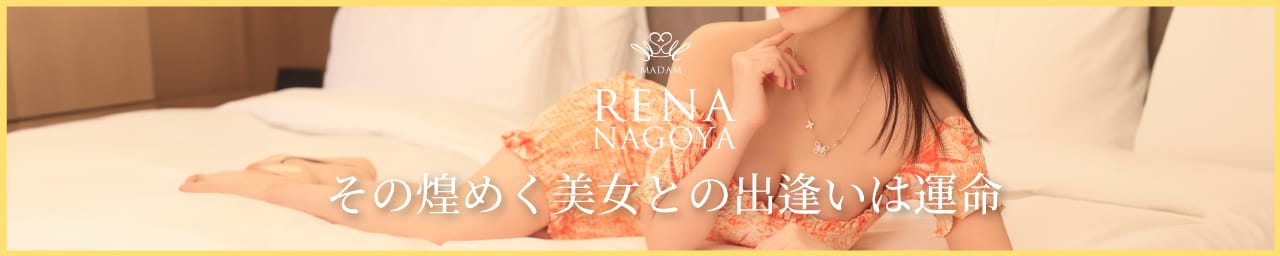 RENA 名古屋 - 名古屋