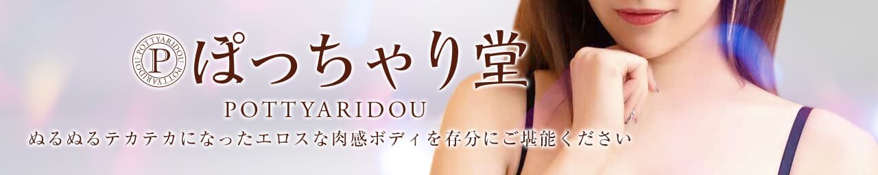 ぽっちゃり堂 - 広島市内
