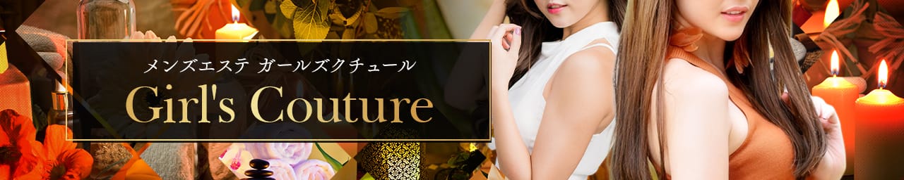 Girl's Couture（ガールズクチュール） - 福岡市・博多