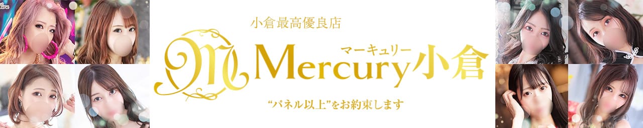 Mercury 小倉