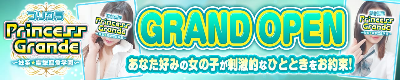 Princess Grande - 新宿・歌舞伎町