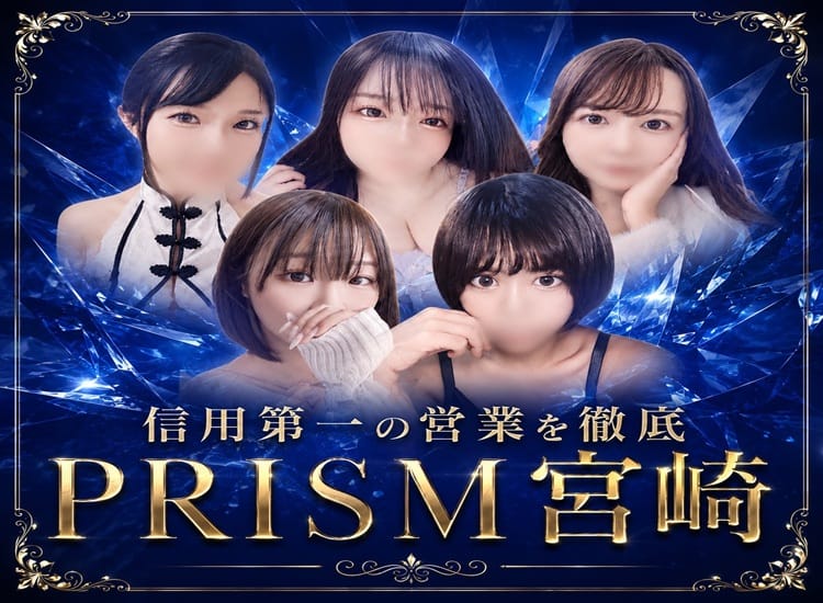 PRISM宮崎