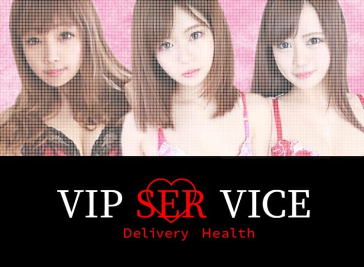 VIP SERVICE - 熱海・伊豆