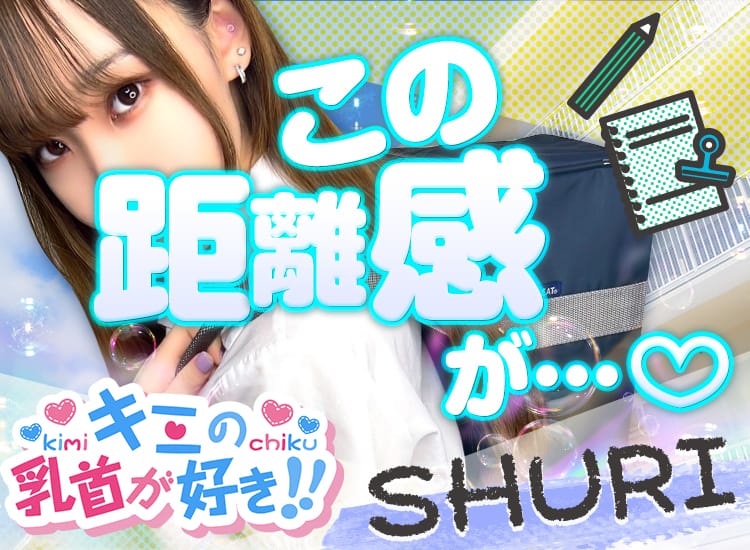 キミの乳首が好き！！五反田店