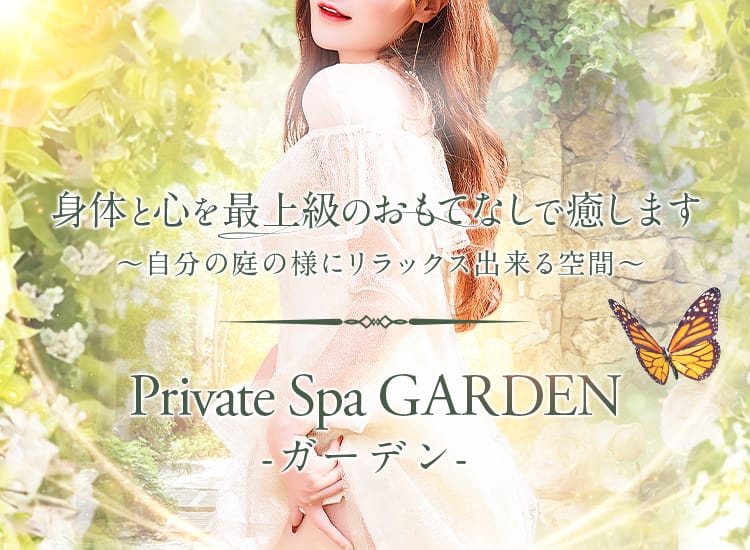 Private Spa GARDEN -ガーデン- - 福山