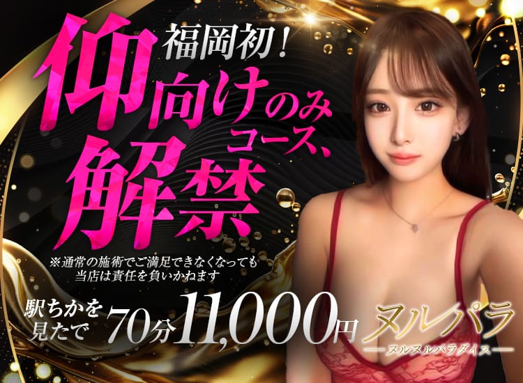 ヌルパラ season2