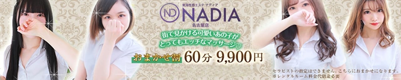 ナディア名古屋 - 名古屋