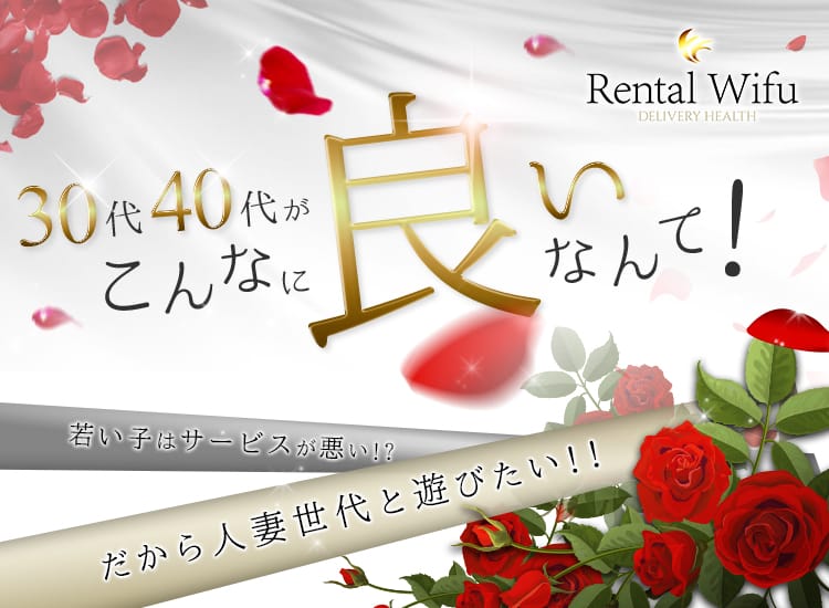 Rental Wifu(レンタルワイフ) - 亀山・関