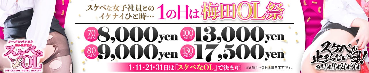ノーパンパンスト スケベなOL梅田・兎我野店