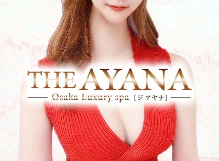 THE AYANA(ジアヤナ) - 梅田