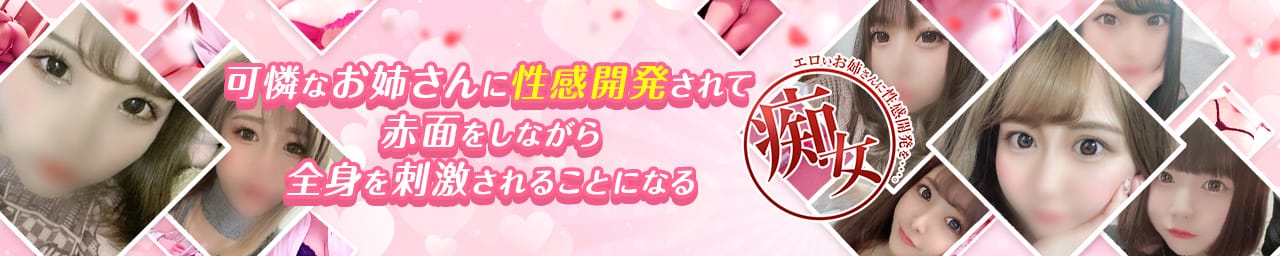 エロいお姉さんに性感開発を…。 - 高崎