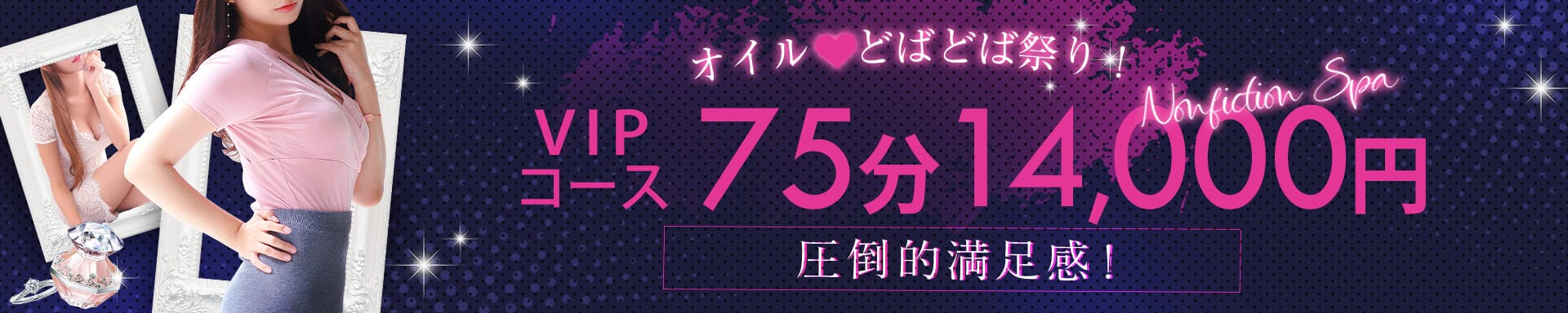 ノンフィクション スパ その2