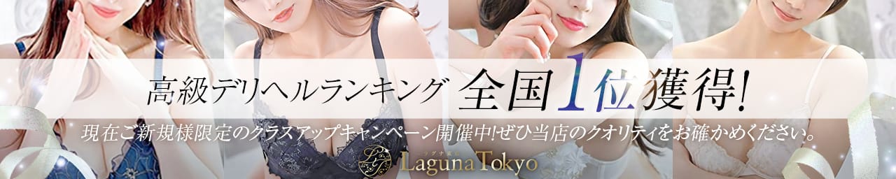 LagunaTokyo - 渋谷