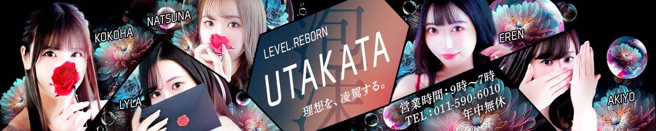 UTAKATA - 札幌・すすきの