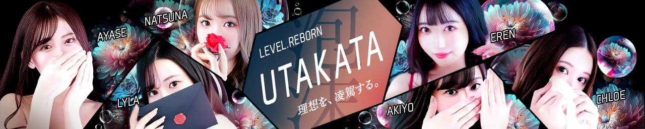 UTAKATA - 札幌・すすきの