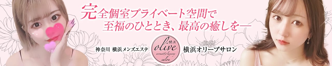 横浜olive salon - 横浜