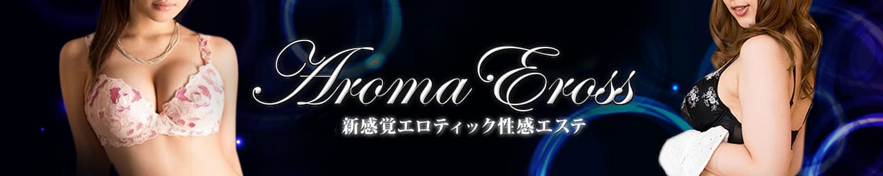 Aroma Eross - 松江