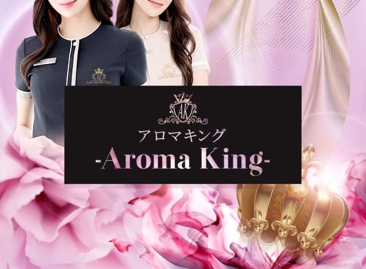 アロマキング～Aroma King～ - 厚木