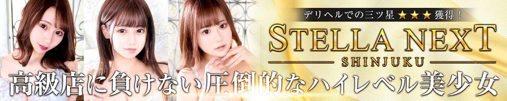 STELLA NEXT－ステラネクスト－ その2