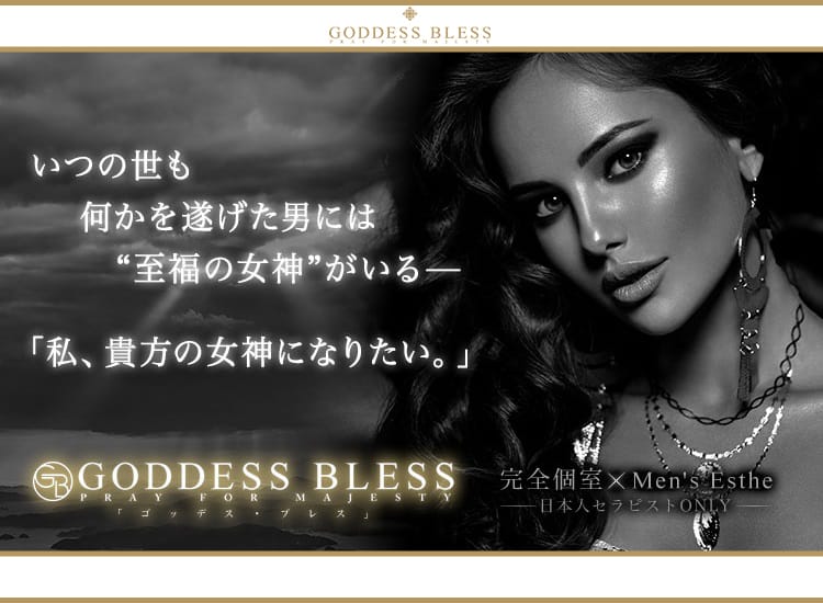 GODDESS BLESS（ゴッデス・ブレス） - 札幌・すすきの