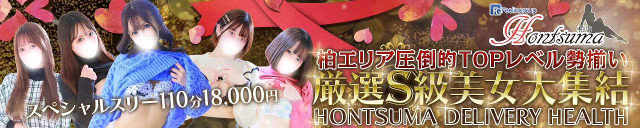 ほんとうの人妻 柏店 - 柏