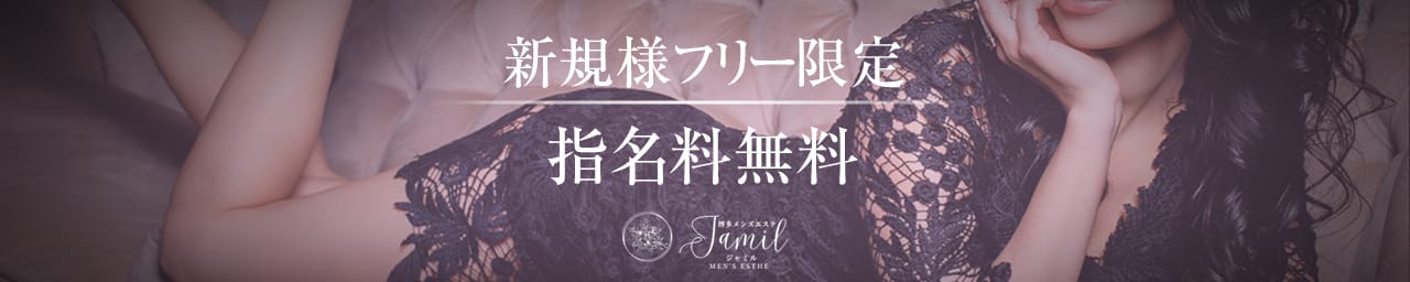 Jamil-ジャミル- その2
