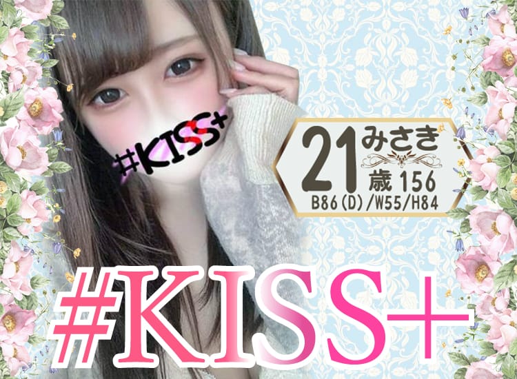 ＃KISS＋ - 横浜