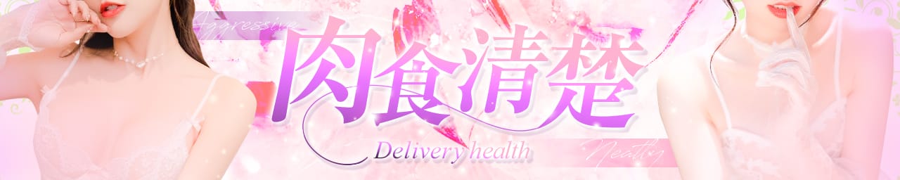 肉食清楚 - 周南