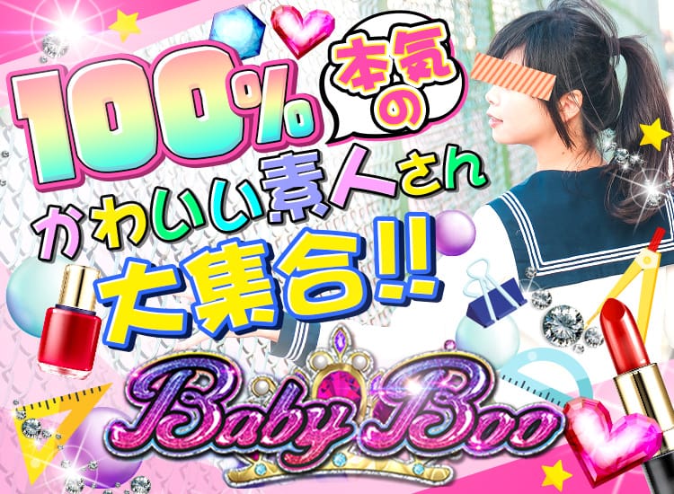 Baby Boo - 新宿・歌舞伎町