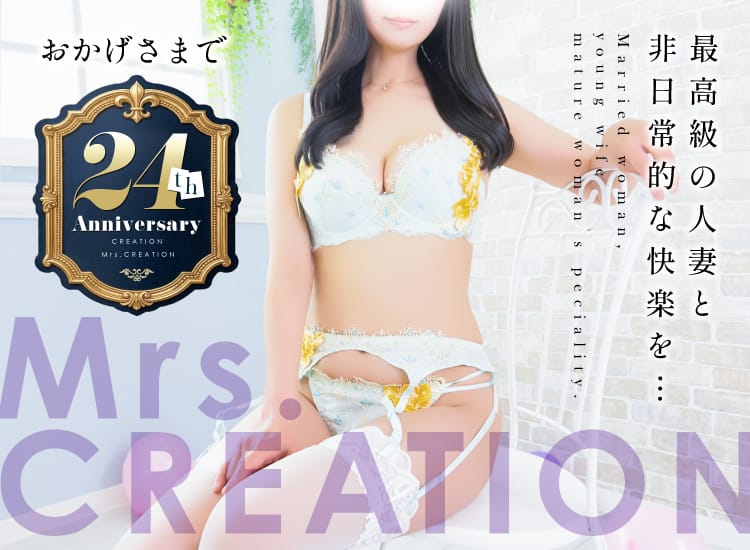 ミセスクリエーション