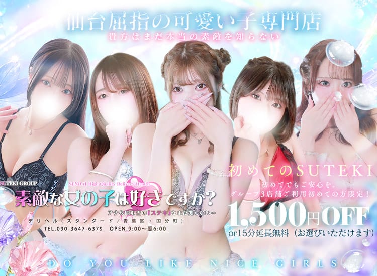 素敵な女の子は好きですか？