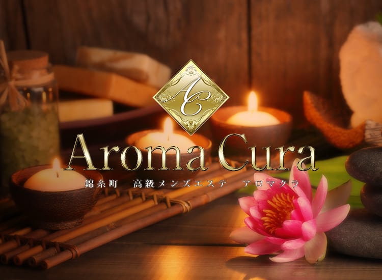 Aroma Cura(アロマクラ) - 錦糸町