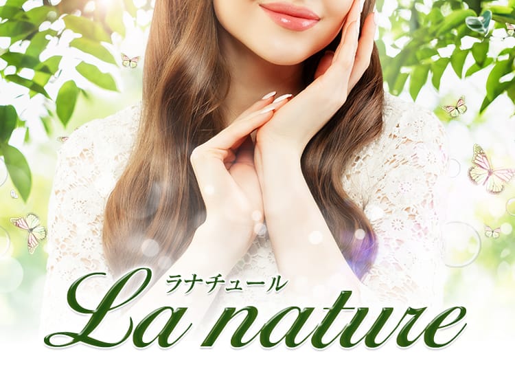 La nature (ラナチュール） - 五反田