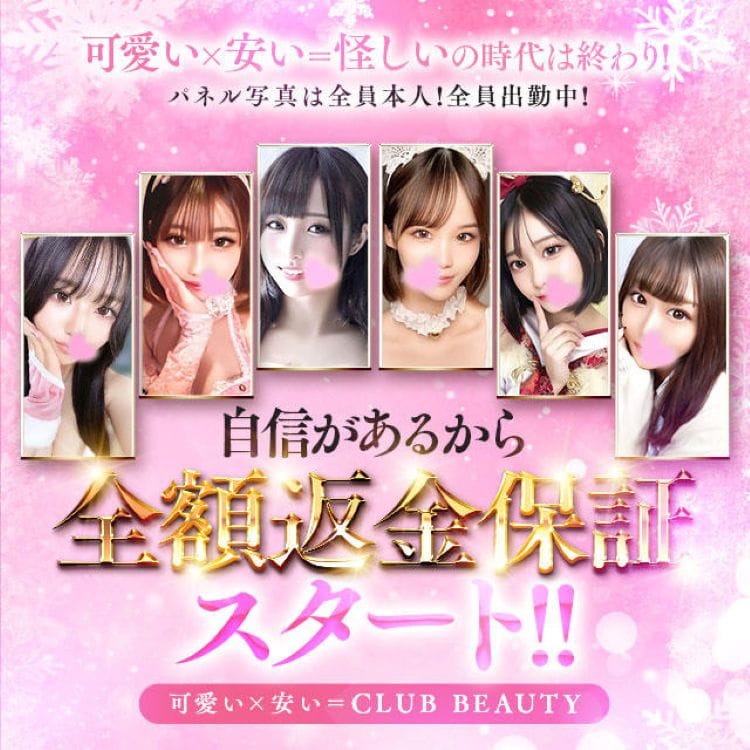 クラブビューティー★朝6時からOPEN★九州最大級マル秘ソープランド