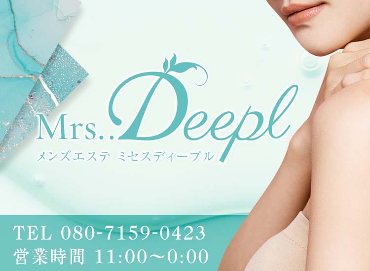 Mrs..Deeple（ディープル） - 福岡市・博多