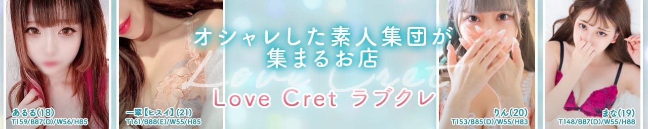 Love Cret - 難波