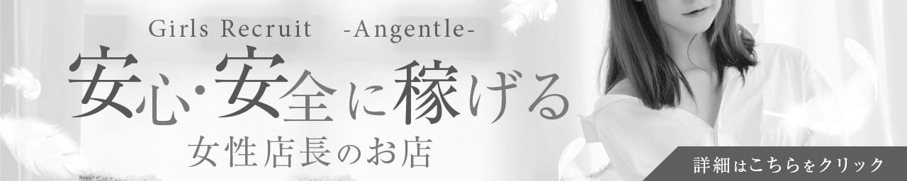 Angentle(エンジェントル) その3