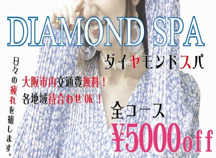 DIAMOND SPA～ダイヤモンドスパ - 日本橋・千日前