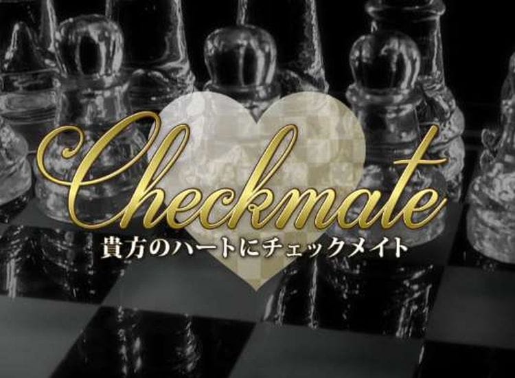 Check mate(チェックメイト) - 新大阪