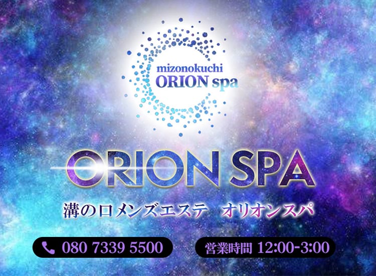 ORION spa（オリオンスパ） - 溝の口