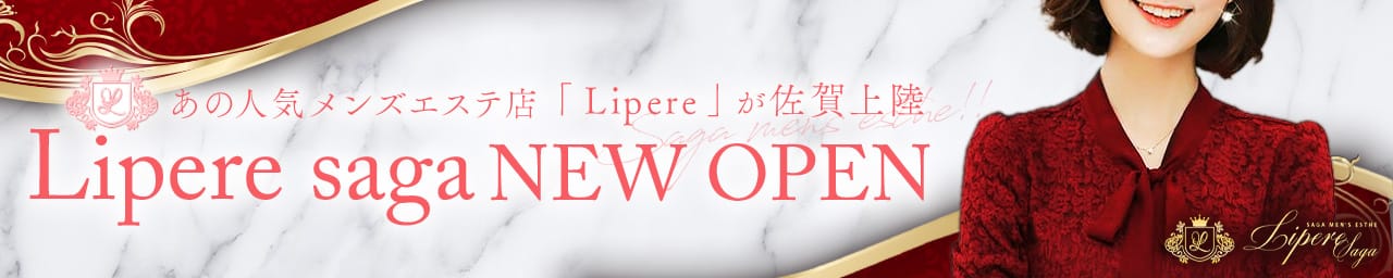 Lipere saga-リペール佐賀-