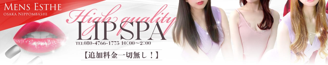 Lip spa-リップスパ- その3