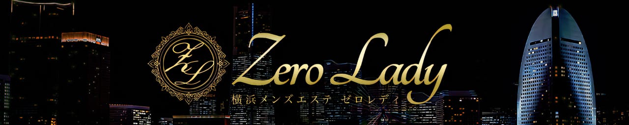 Zero Lady 横浜メンズエステゼロレディ - 横浜