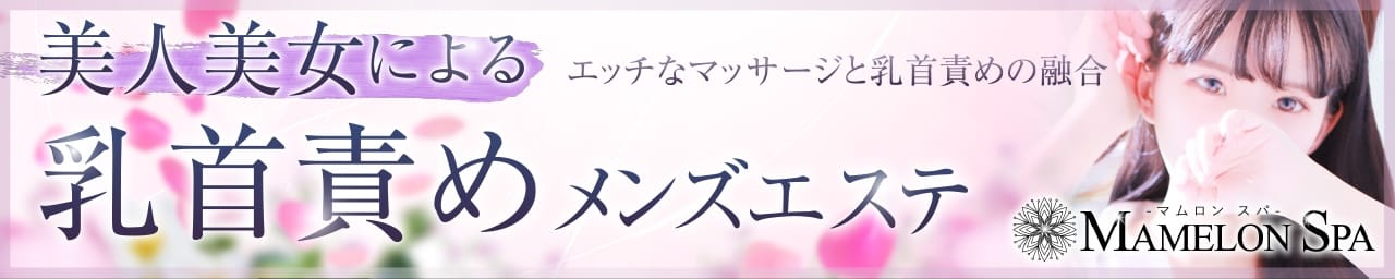 マムロンスパ - 新大阪