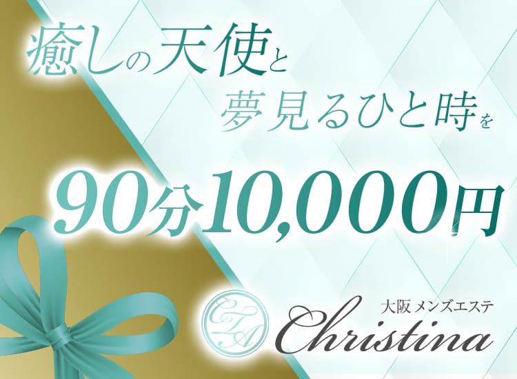 Christina（クリスティーナ）